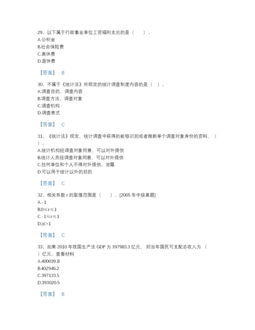 2022年广东省统计师之中级统计师工作实务通关题型题库含解析答案.docx