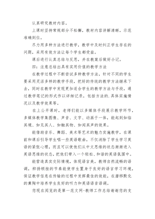 英语教师个人研修总结.docx