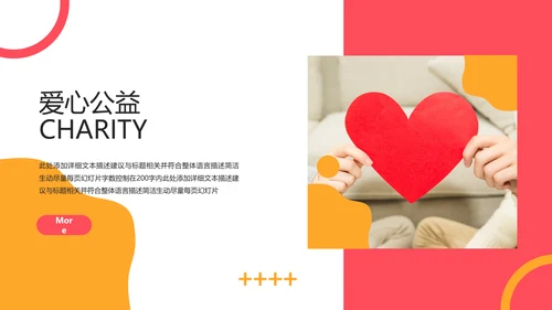 公益慈善传递爱心助学帮扶动态PPT模板