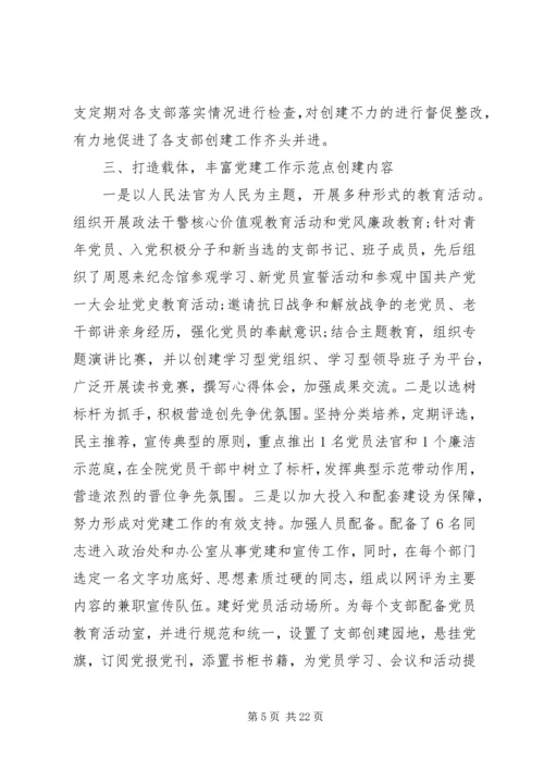 亮点满满的6篇党建特色工作材料.docx