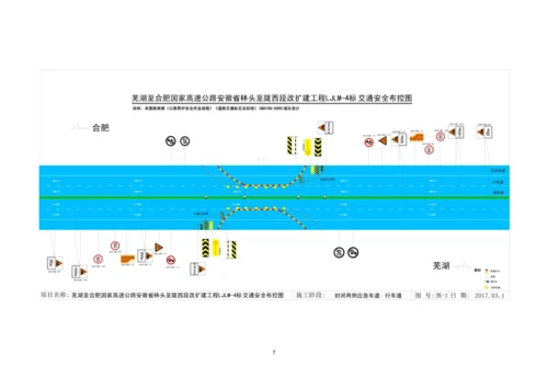 高速公路改扩建工程建保通工程施工方案交通布控及现场应急处置方案.docx