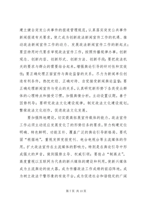 政法宣传和舆论引导工作调研报告 (5).docx