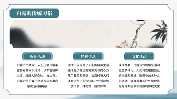绿色中国风风格格白露节气介绍PPT模板