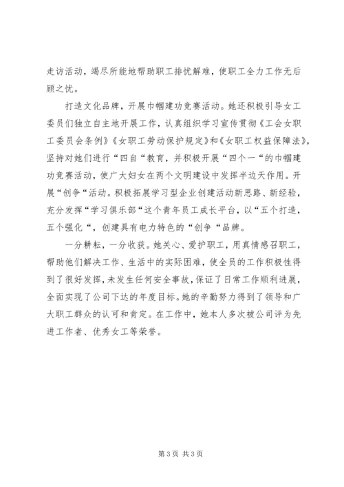 公司工会积极分子个人事迹材料.docx