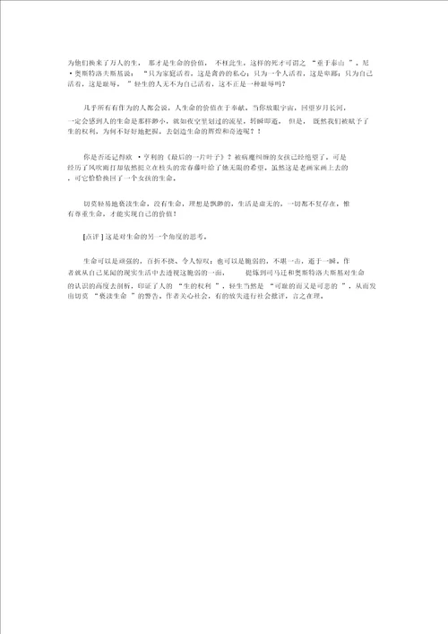 中考满分作文400字