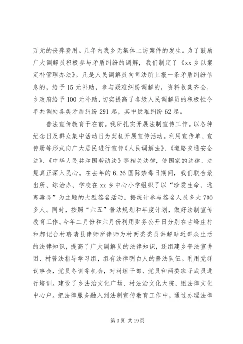 司法所指导调委会先进工作汇报材料_1.docx