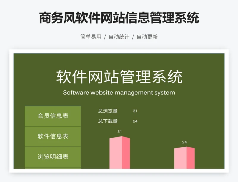 商务风软件网站信息管理系统