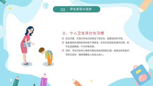 期中质量分析彩色卡通风小学一年级期中家长会PPT