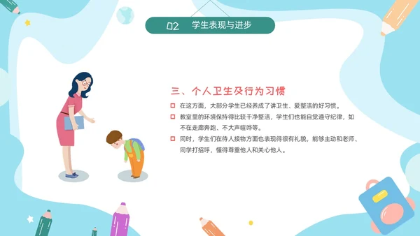 期中质量分析彩色卡通风小学一年级期中家长会PPT