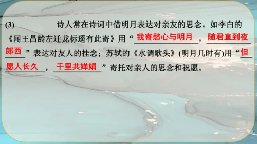 14《诗词三首》课件