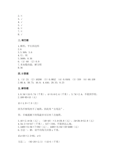 小学五年级上册数学期末考试试卷精品（满分必刷）.docx