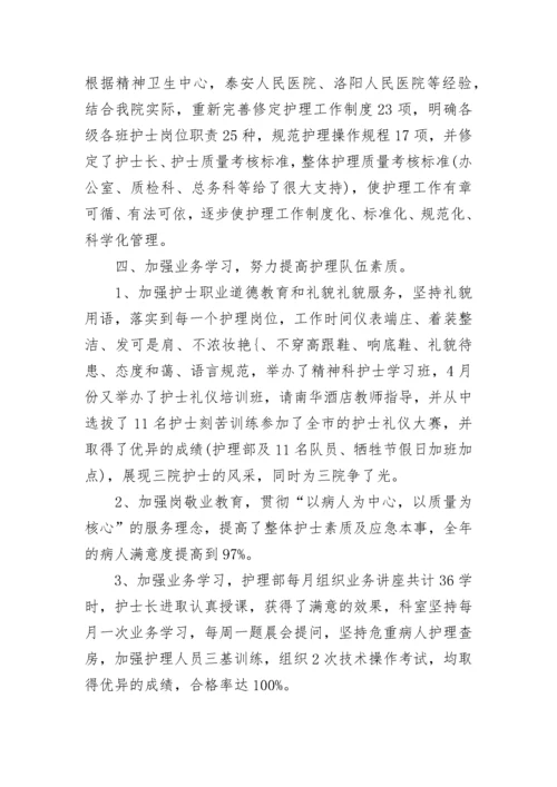 医院护士长个人工作总结_护士长总结.docx