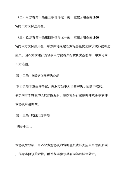 委托书之房屋租赁委托代理合同.docx