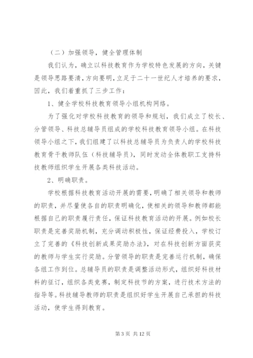 学校“科技创新特色学校”申报材料.docx