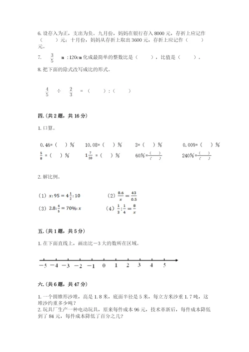 北京海淀区小升初数学试卷附参考答案（黄金题型）.docx