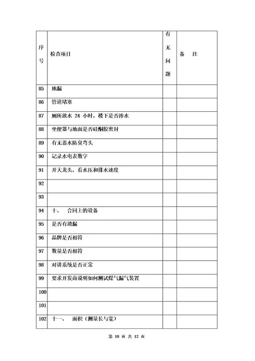 交房验收单三篇