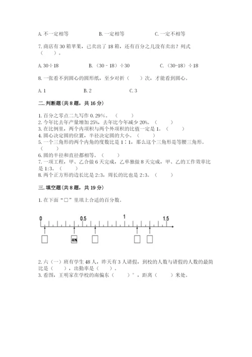 小学数学六年级上册期末卷及答案（易错题）.docx