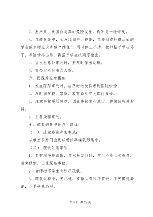 防踩踏、疏散预案、演练方案.docx
