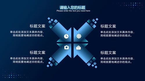 蓝色发光体科技风PPT模板
