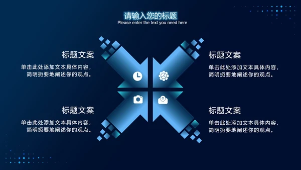 蓝色发光体科技风PPT模板