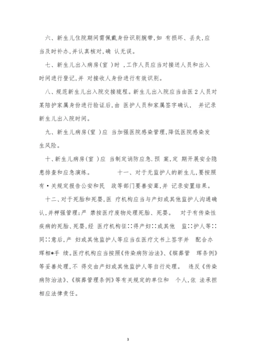 新生儿管理制度11篇.docx