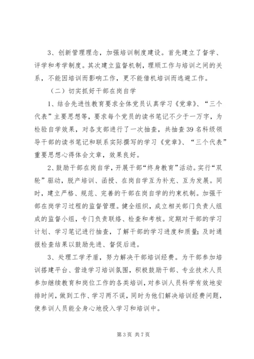 关于区宣传系统干部培训工作总结范文.docx