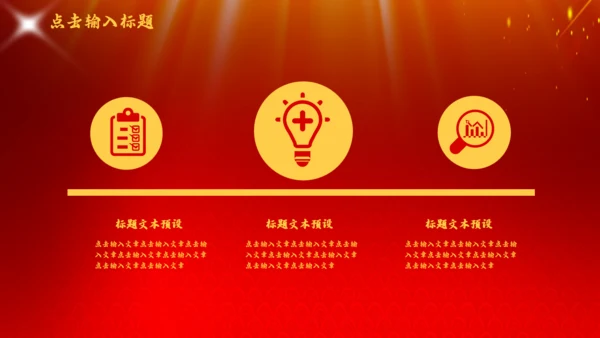 梦想腾飞筑梦颁奖典礼活动策划通用PPT模板