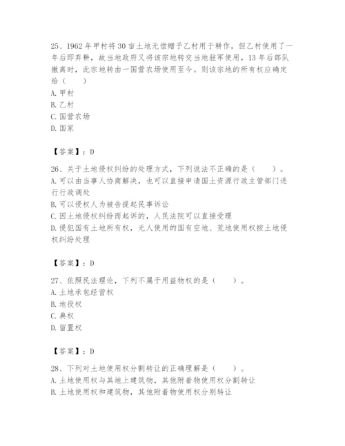 土地登记代理人之土地权利理论与方法题库附参考答案【考试直接用】.docx