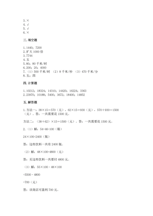 人教版四年级上册数学第四单元《三位数乘两位数》测试卷及参考答案（实用）.docx