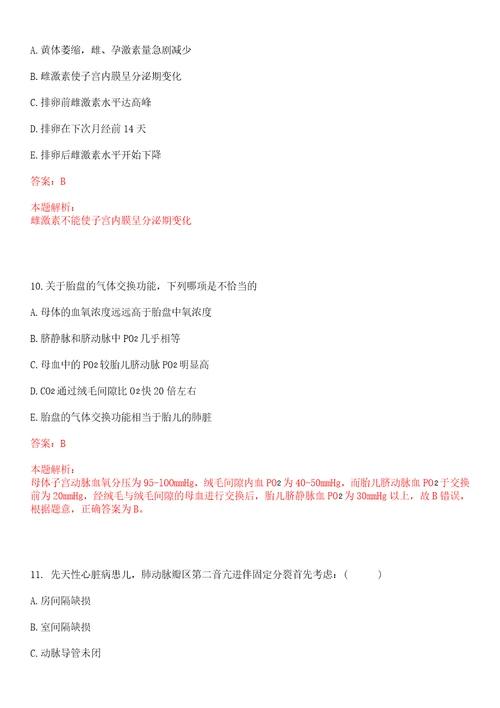 2022年10月四川省威远县卫生事业单位公开考核公开招聘14名高层次和紧缺专业人才一考试题库历年考题摘选答案详解