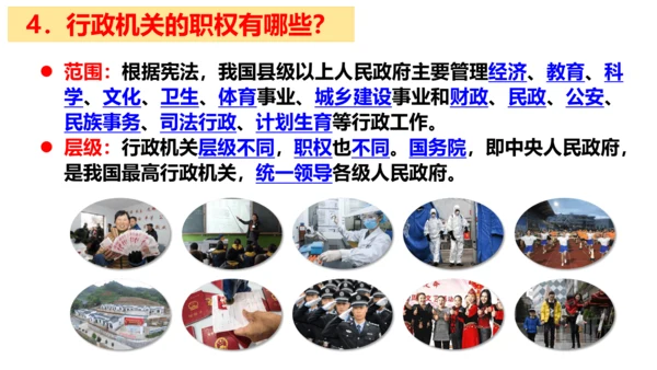 八下道德与法治第六课 国家机构复习课课件（52张ppt)