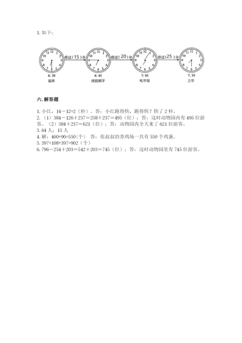 人教版三年级上册数学期中测试卷全面.docx