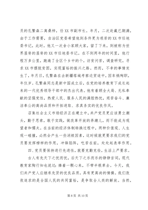 思想汇报（共产党员如何保持先进性） (3).docx