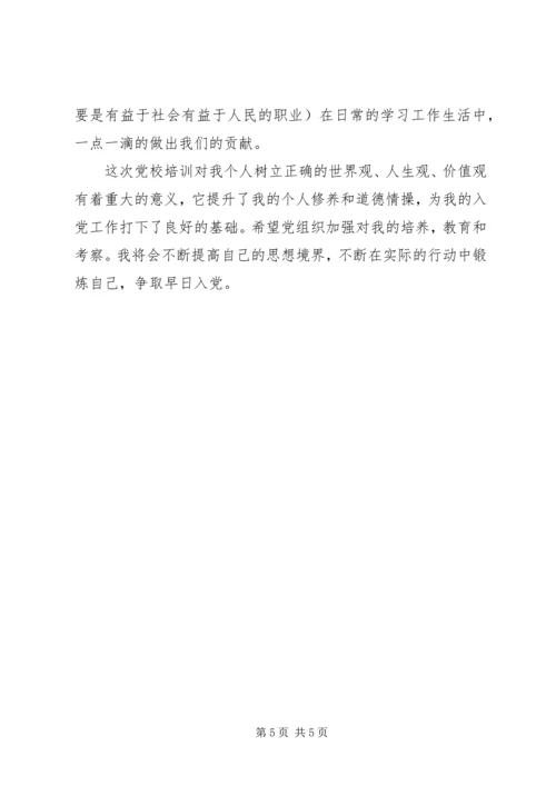 党课学习总结2500字.docx