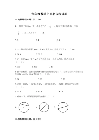 六年级数学上册期末考试卷带答案ab卷.docx
