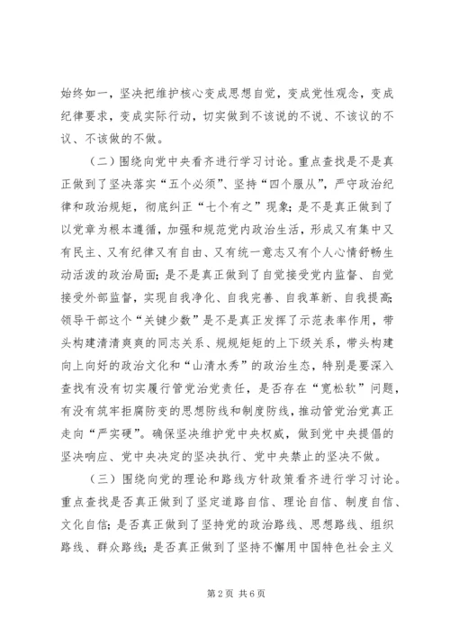 人社局局党员干部“讲看齐、见行动”学习讨论实施方案.docx