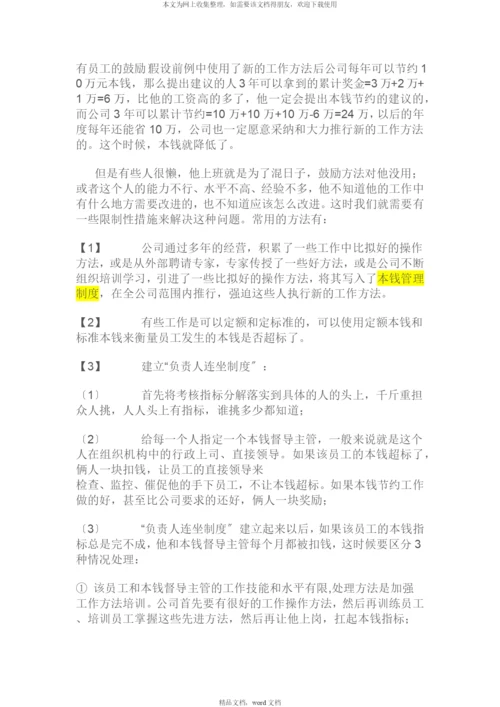 制造业生产成本控制实战经验集萃(DOCX-50页)(2021整理).docx