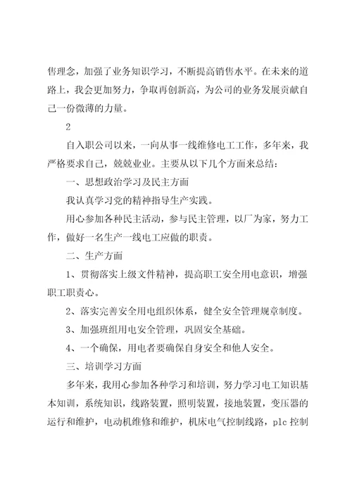 普通员工个人年终总结
