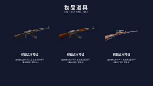绝地求生电子竞技真人CS射击游戏通用PPT模板