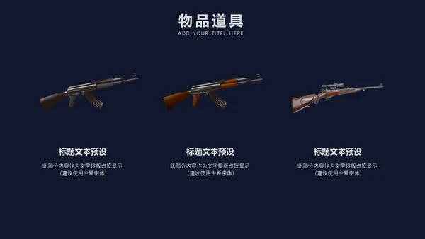 绝地求生电子竞技真人CS射击游戏通用PPT模板