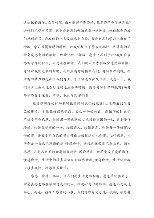 感恩节国旗下讲话稿