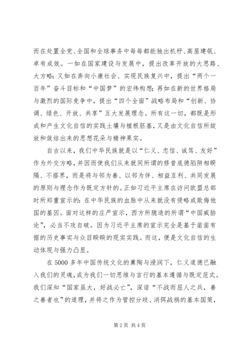 如何理解三个自信 (4).docx