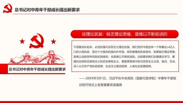中青年干部培训班开班式上重要讲话新要求PPT