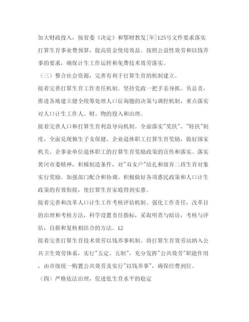 精编计生委年度参考计划范文生育管理参考计划范文.docx