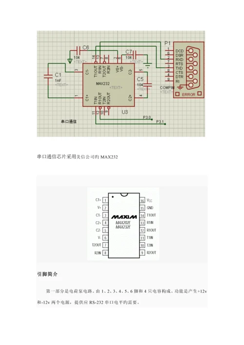 基于单片机labview的温度测量系统综合设计.docx