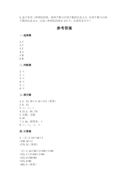 小学六年级上册数学期末测试卷含答案（模拟题）.docx