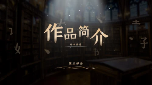 读好书汉语言文学写作班读书教育通用PPT模板