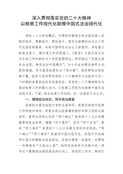 20230404：检察院系统学习党的二十大精神培训班心得体会汇编（3篇）.docx