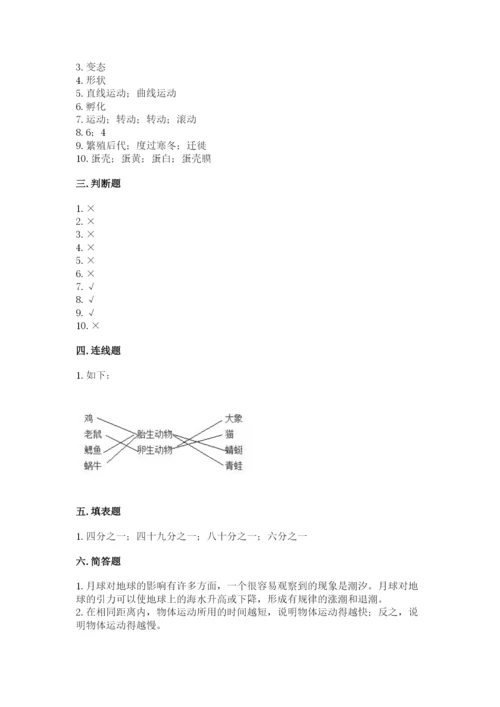教科版科学三年级下册 期末测试卷（各地真题）.docx