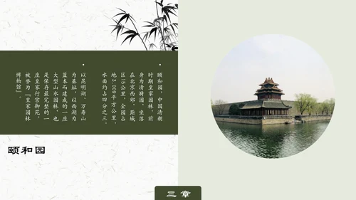 老北京旅游通用PPT模板